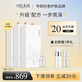 HELIUS 赫丽尔斯 臻颜焕采精华液