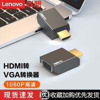 Lenovo 联想 标准HDMI转VGA转换器笔记本电脑高清显示器投影仪连转接线头