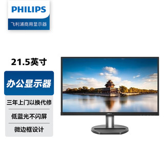 PHILIPS 飞利浦 221S8LSB 21.5英寸显示器 1920×1080 TN