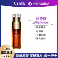 CLARINS 娇韵诗 双萃赋活精华抗老100ml补水紧致