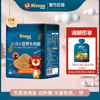 Rivsea 禾泱泱 牛肉酥宝宝肉松无添加食用盐 儿童零食营养肉酥