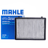 MAHLE 马勒 适用于雪佛兰科帕奇安德拉空调滤芯格马勒专用带碳滤清器汽车保养