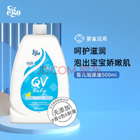 QV 泡澡油500ml