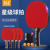 361° 度正品乒乓球拍学生初学者横直套装专业级耐用乒乓球拍