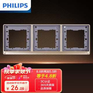 飞利浦PHILIPS开关插座面板86型昕皓三位连体边框 香槟金连体边框