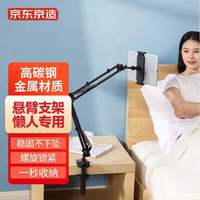 京东京造 悬臂支架平板手机支架