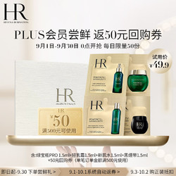 HELENA RUBINSTEIN 赫莲娜 HR赫莲娜夜间修护4件套 （绿宝瓶+轻乳霜+新肌水+黑绷带1.5ml）