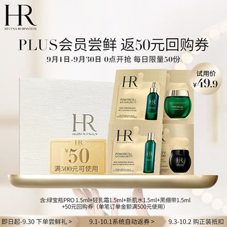 赫莲娜 HR赫莲娜夜间修护4件套 （绿宝瓶+轻乳霜+新肌水+黑绷带1.5ml）