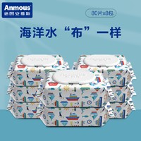 Anmous 安慕斯 海洋水湿巾婴儿护理湿巾