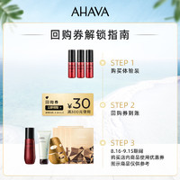 AHAVA 艾哈佛 肌源抚纹抗皱精华液10ml*3 券后109元包邮