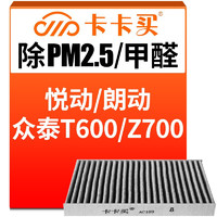 卡卡买 多效空调滤芯现代悦动/朗动/众泰T600/Z700/SR9 空调格 AC189