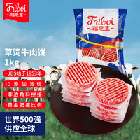 Friboi 福里宝 国产调味牛肉饼1kg（10片）冷冻生鲜