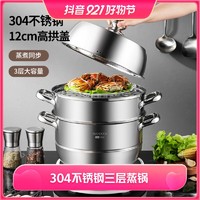 MAXCOOK 美厨 304不锈钢30CM三层蒸锅 加厚复底汤蒸锅 燃气炉电磁炉通用