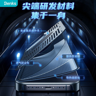 Benks 邦克仕 苹果13 Pro冰肤散热手机保护壳