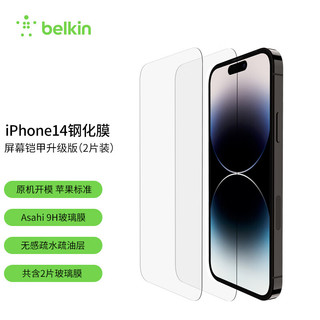 belkin 贝尔金 iPhone14 Pro 屏幕铠甲升级版 2片装