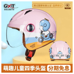 GXT 儿童头盔摩托车头盔可爱卡通小孩男女童半盔电动车帽3C认证