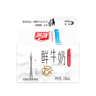 燕塘 鲜牛奶 236ml*4盒