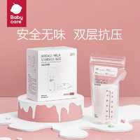 babycare 储奶袋母乳储存袋一次性保鲜奶袋专用小容量180ml 50片