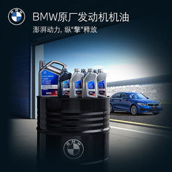 BMW 宝马 全合成机油 5W-30 1L