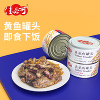 佳必可香辣黄花鱼罐头即食下饭菜熟食香酥罐装小黄鱼海鲜罐头150g