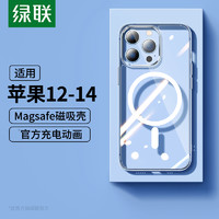 绿联iPhone13手机壳14promax适用苹果14pro手机Magsafe磁吸透明保护套plus新款12吸磁无线充电pm配件超防摔薄