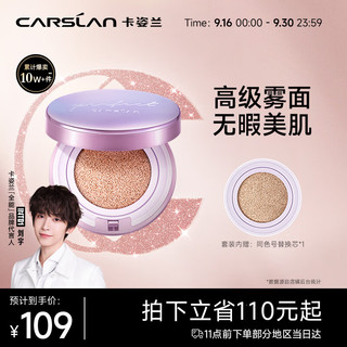 CARSLAN 卡姿兰 微雾光气垫粉底液 02#自然色 12.5g