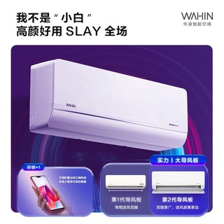 WAHIN 华凌 空调挂机大1匹1.5匹 新能效变频冷暖 家用挂机 美居的APP壁挂式智能空调
