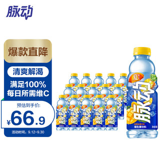 Mizone 脉动 夏日限定热带水果口味600ml*15瓶 维C果汁水低糖维生素运动功能饮料