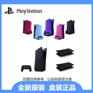 SONY 索尼 PS5主机面盖 Playstation5主机盖 替换外壳 光驱版正品面板盖