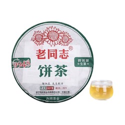 老同志 普洱茶 生茶 2022年 经典9948 357g