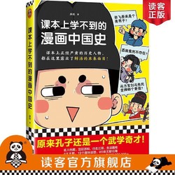 《课本上学不到的漫画中国史》