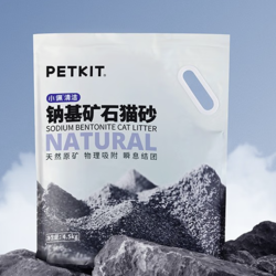PETKIT 小佩 钠基矿石猫砂 4.5kg*2包(约20磅)