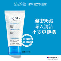 URIAGE 依泉 柔润洁肤乳50ml 补水保湿温和清洁洗面奶 法国正品