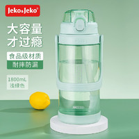 Jeko&Jeko 捷扣 JEKO 塑料杯运动水杯 超大容量大肚杯 水壶便携带吸管夏天户外男女健身 1800ML 灰色 淡绿色-1800mL