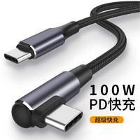 摩力小象 PD100W 90度弯头数据线 1m