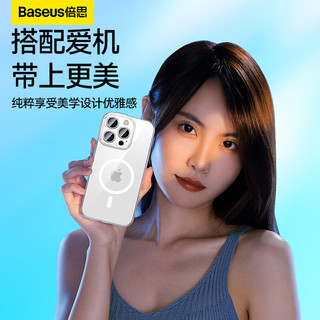 BASEUS 倍思 苹果14Pro手机壳磁吸 iPhone14Pro保护套Magsafe磁吸充电壳ip14pro超薄防摔手机壳男女款 透明