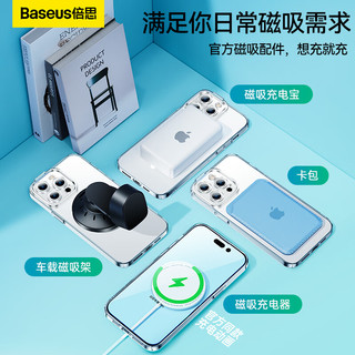 BASEUS 倍思 苹果14Pro手机壳磁吸 iPhone14Pro保护套Magsafe磁吸充电壳ip14pro超薄防摔手机壳男女款 透明