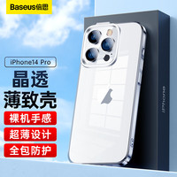 BASEUS 倍思 苹果14Pro手机壳超薄iPhone14Pro保护套全包防摔壳网红简约男女款 全透明