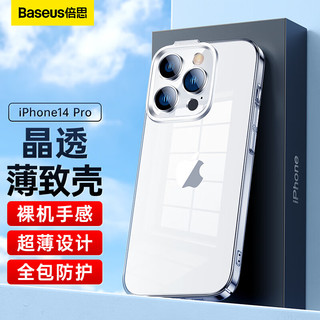 BASEUS 倍思 苹果14Pro手机壳超薄iPhone14Pro保护套全包防摔壳网红简约男女款 全透明