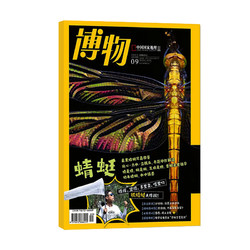 《博物杂志：蜻蜓》（2022年9月新刊）