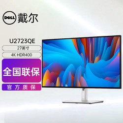 DELL 戴尔 U2723QE 27英寸4K HDR400低蓝光微边框设计电脑显示器