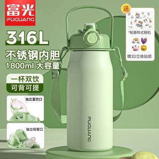 富光 保温杯大容量316L不锈钢格林绿1800ml【双饮口+背带+提手