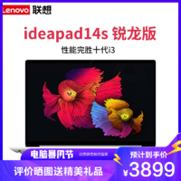 Lenovo 联想 IdeaPad15s 2021款 15.6英寸笔记本电脑（R5-5500U、8GB、2T+256G固态）