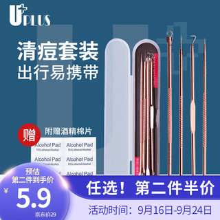 Lacasa 优家 uplus 优家 玫瑰金粉刺针组合4件套