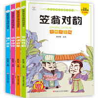 PLUS会员：《经典国学彩图注音阅读本》（套装共4册）