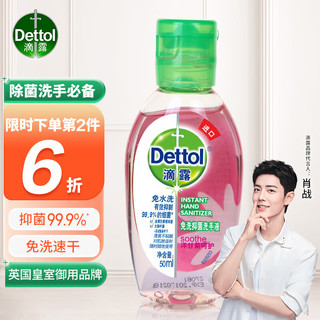 Dettol 滴露 免洗洗手液  含酒精成分 洋甘菊呵护 50ml/瓶 儿童家用 泰国进口 免洗手