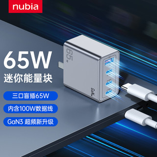 nubia 努比亚 PA0214 氮化镓充电器 USB-A/三Type-C 65W+双Type-C 100W 数据线 灰白色