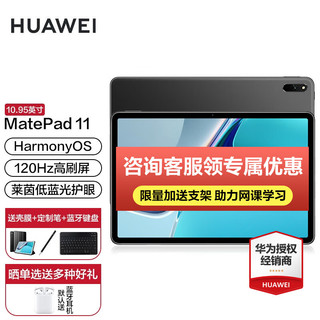 HUAWEI 华为 MatePad 10.8英寸 Android 平板电脑(2560