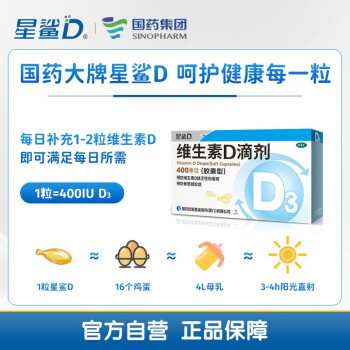 星鲨 维生素D滴剂（胶囊型）24粒*10盒