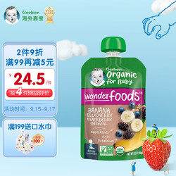 Gerber 嘉宝 宝宝辅食 有机香蕉蓝莓黑莓泥配燕麦 二段（6个月以上）99g/袋 美国原装进口